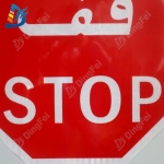 Reflective Aluminum Sign - Arabic Stop Sign
